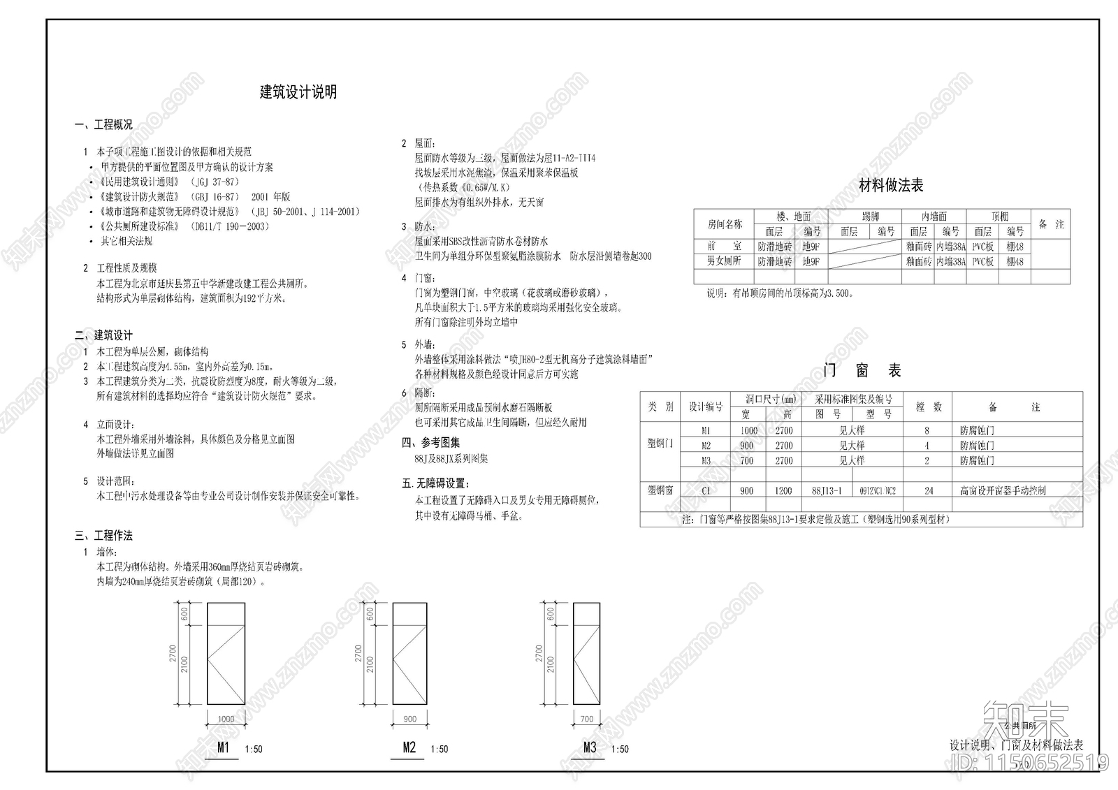 某学校师生合用公共厕所施工图cad施工图下载【ID:1150652519】