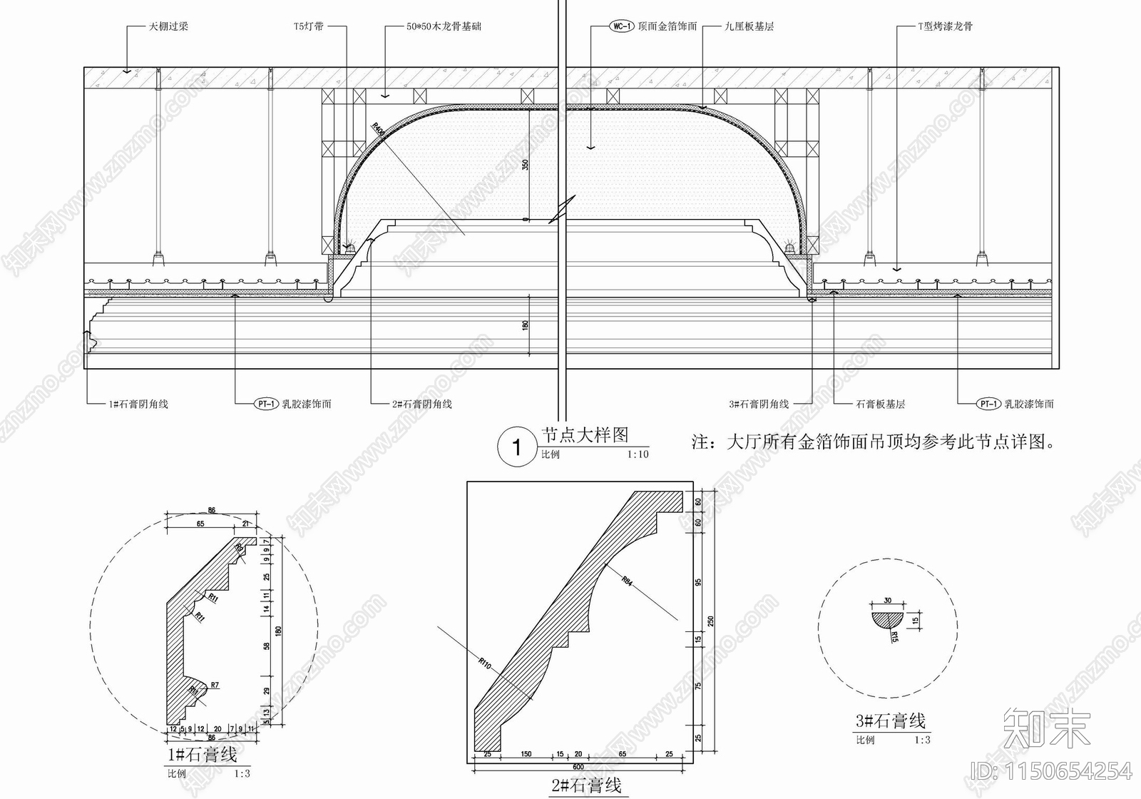 大厅穹形吊顶施工详图施工图下载【ID:1150654254】