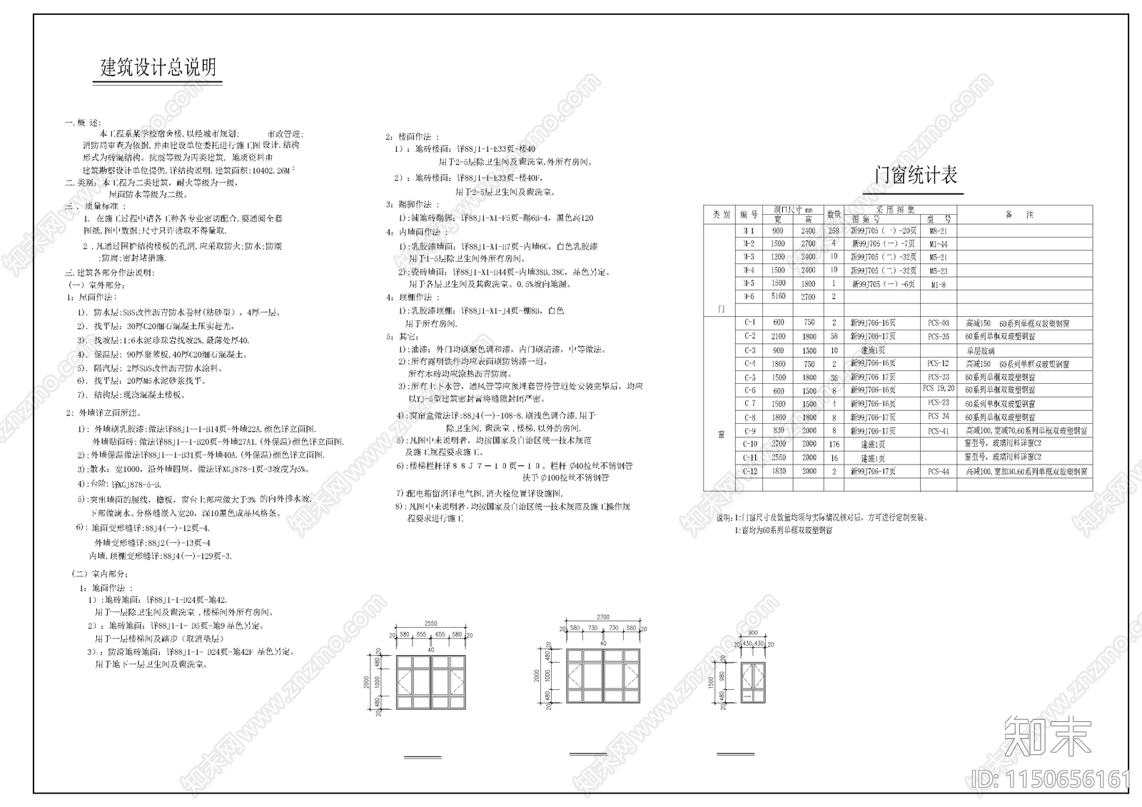 某学校学生公寓楼建筑施工图cad施工图下载【ID:1150656161】