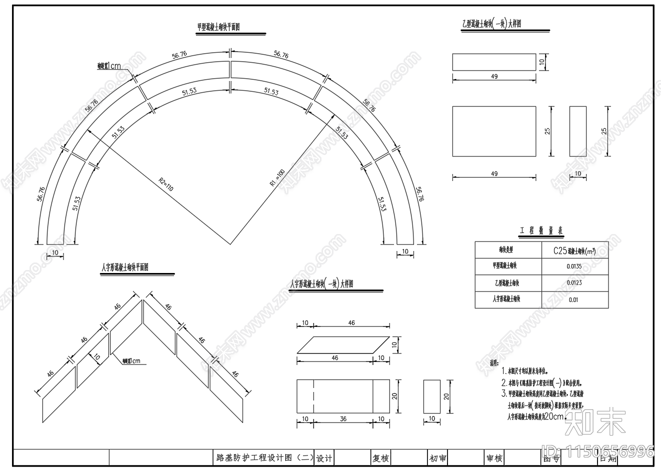 路基路面排水工程路基防护工程图cad施工图下载【ID:1150656996】