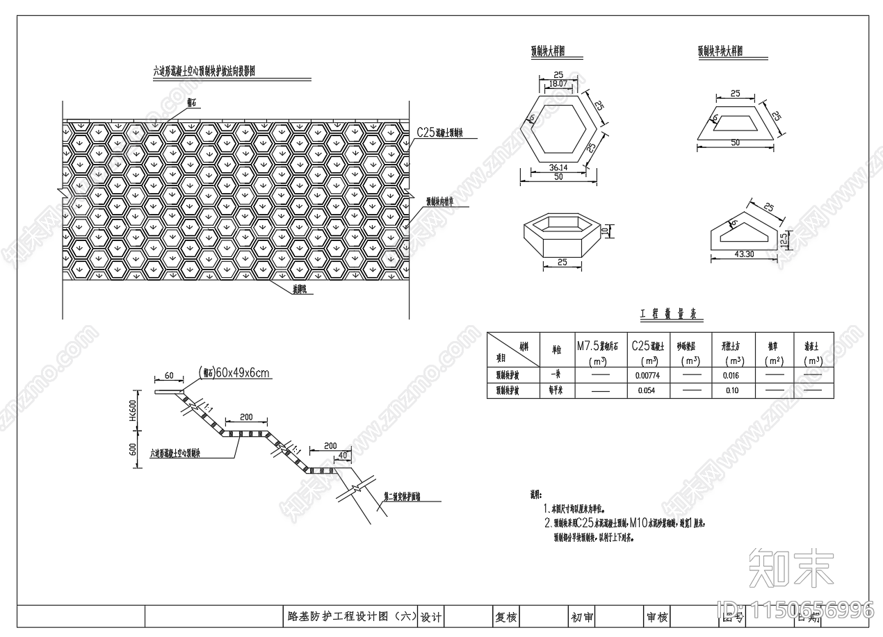 路基路面排水工程路基防护工程图cad施工图下载【ID:1150656996】