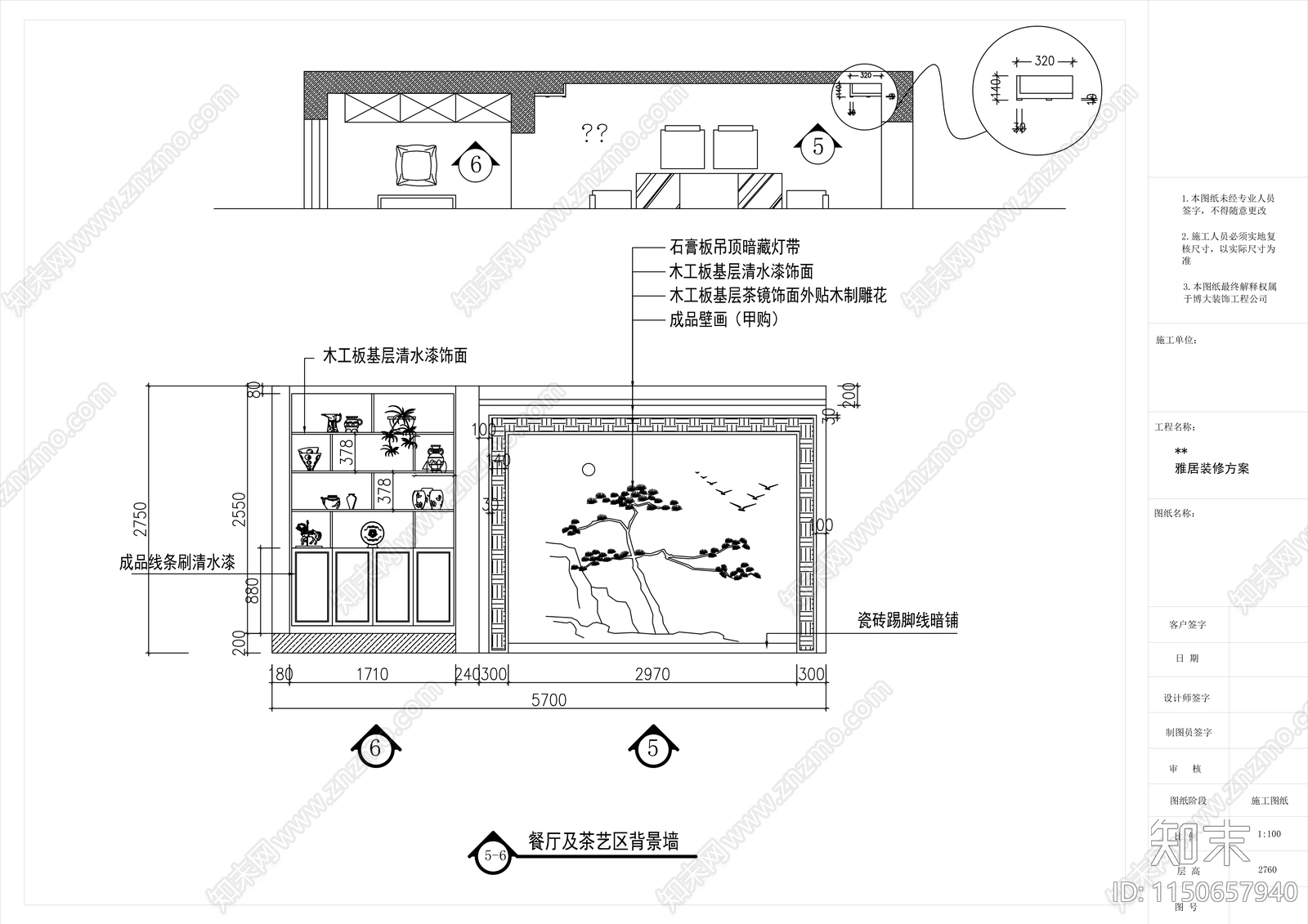 新中式140㎡家装整套施工图cad施工图下载【ID:1150657940】