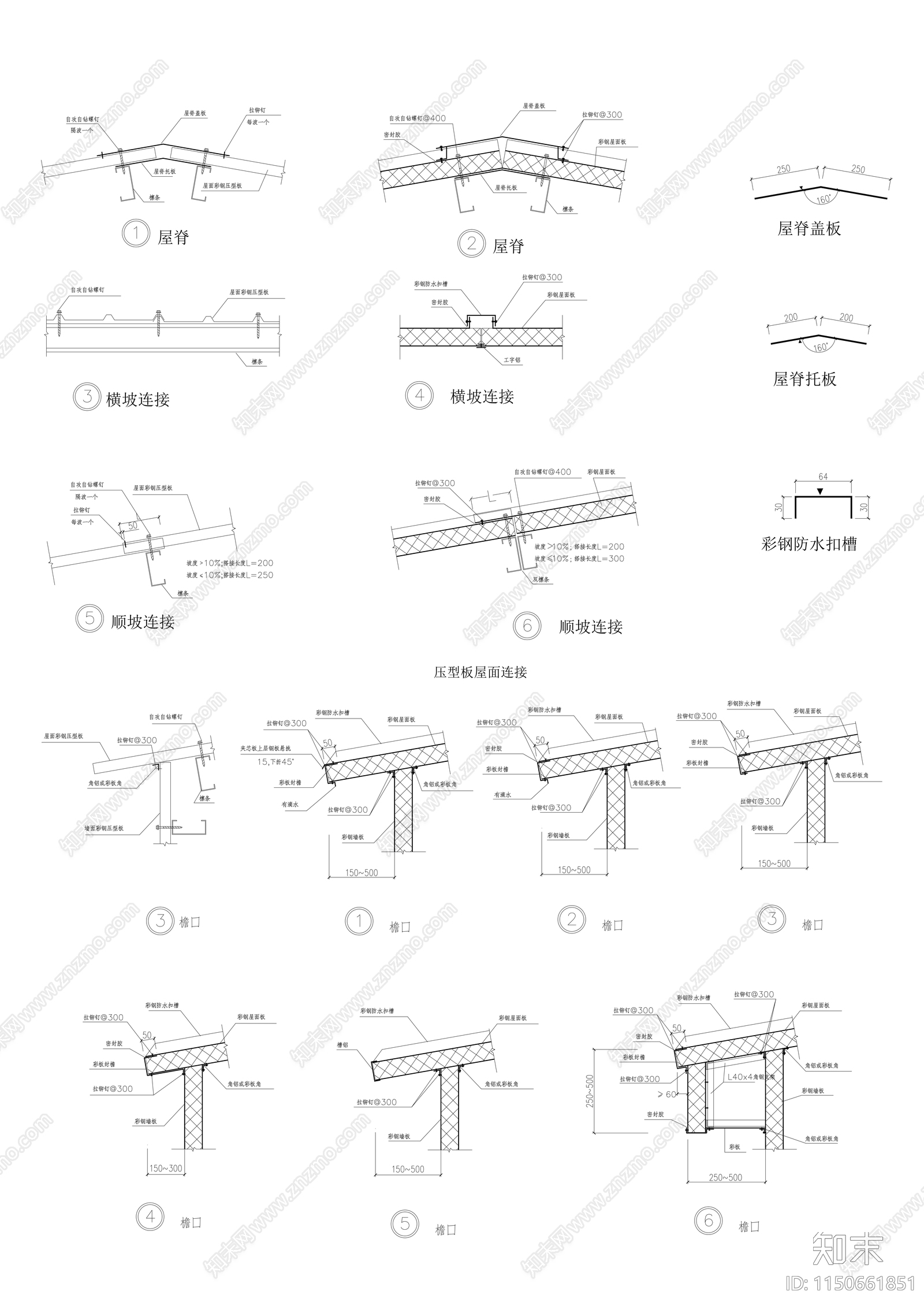 66个钢结构彩钢板屋面节点大样图施工图下载【ID:1150661851】