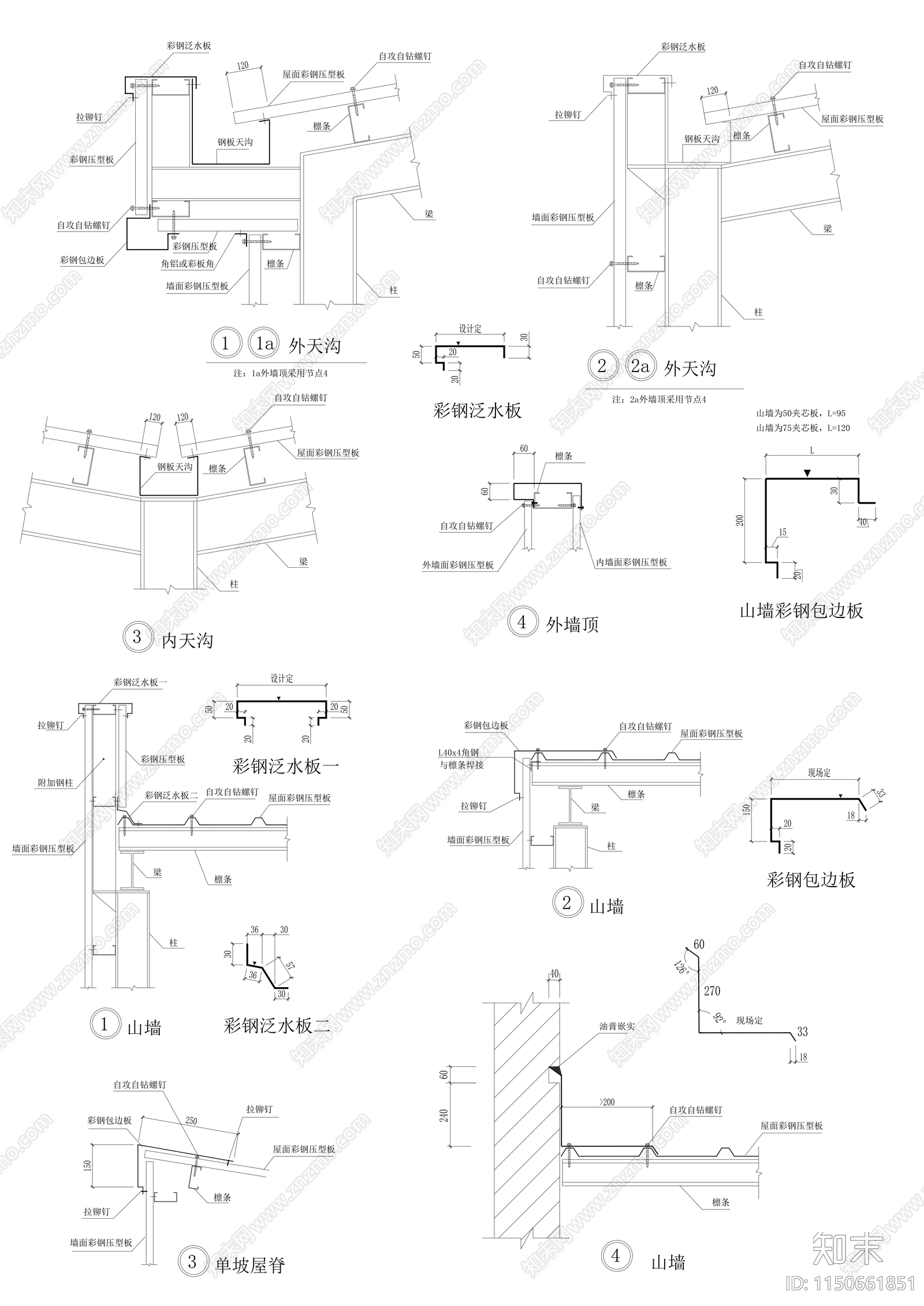 66个钢结构彩钢板屋面节点大样图施工图下载【ID:1150661851】