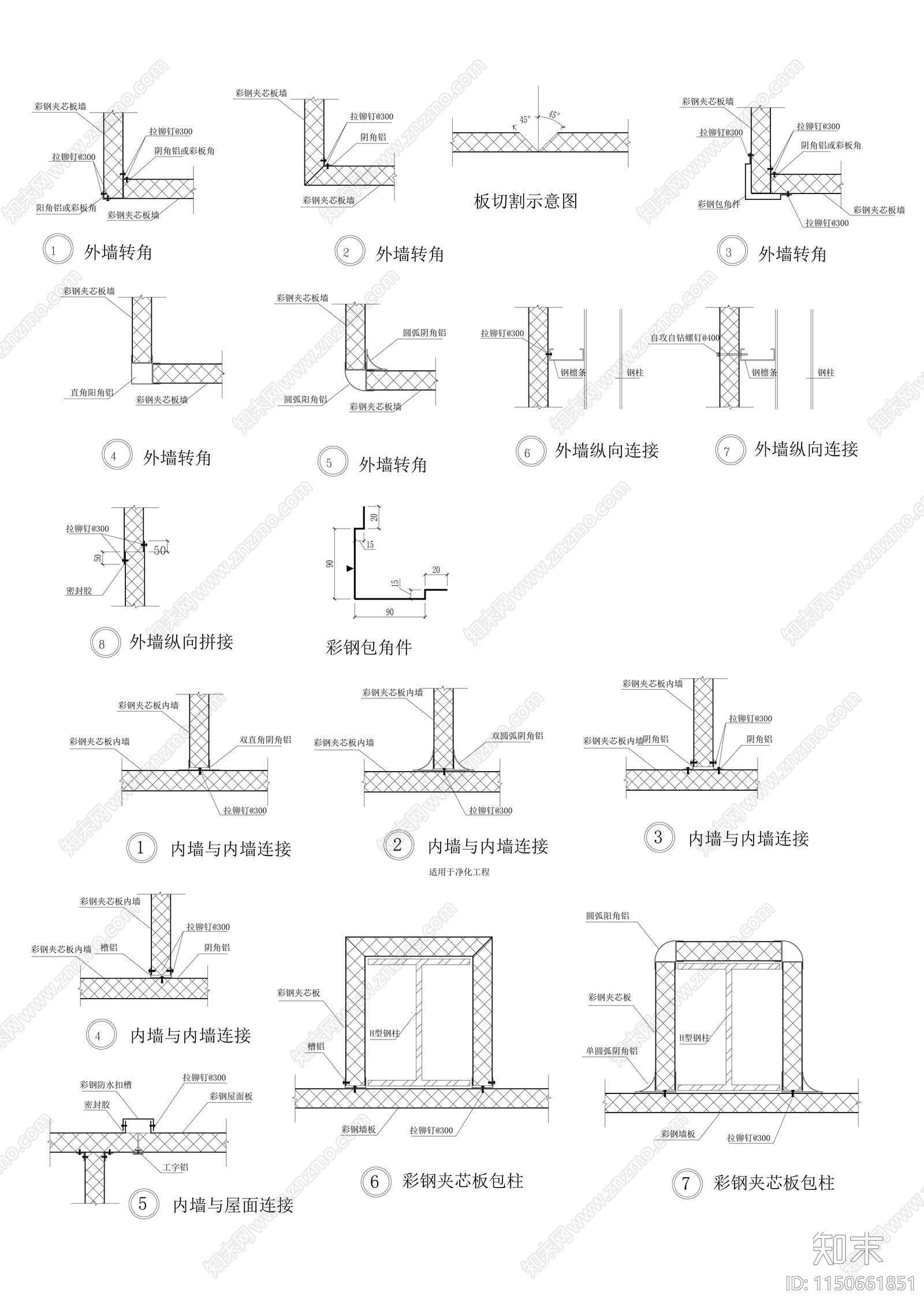 66个钢结构彩钢板屋面节点大样图施工图下载【ID:1150661851】