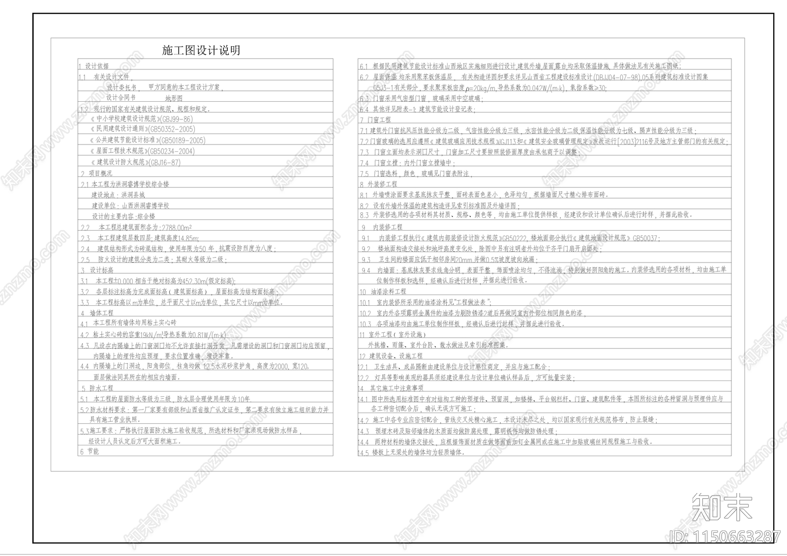 某学校综合楼施工图cad施工图下载【ID:1150663287】