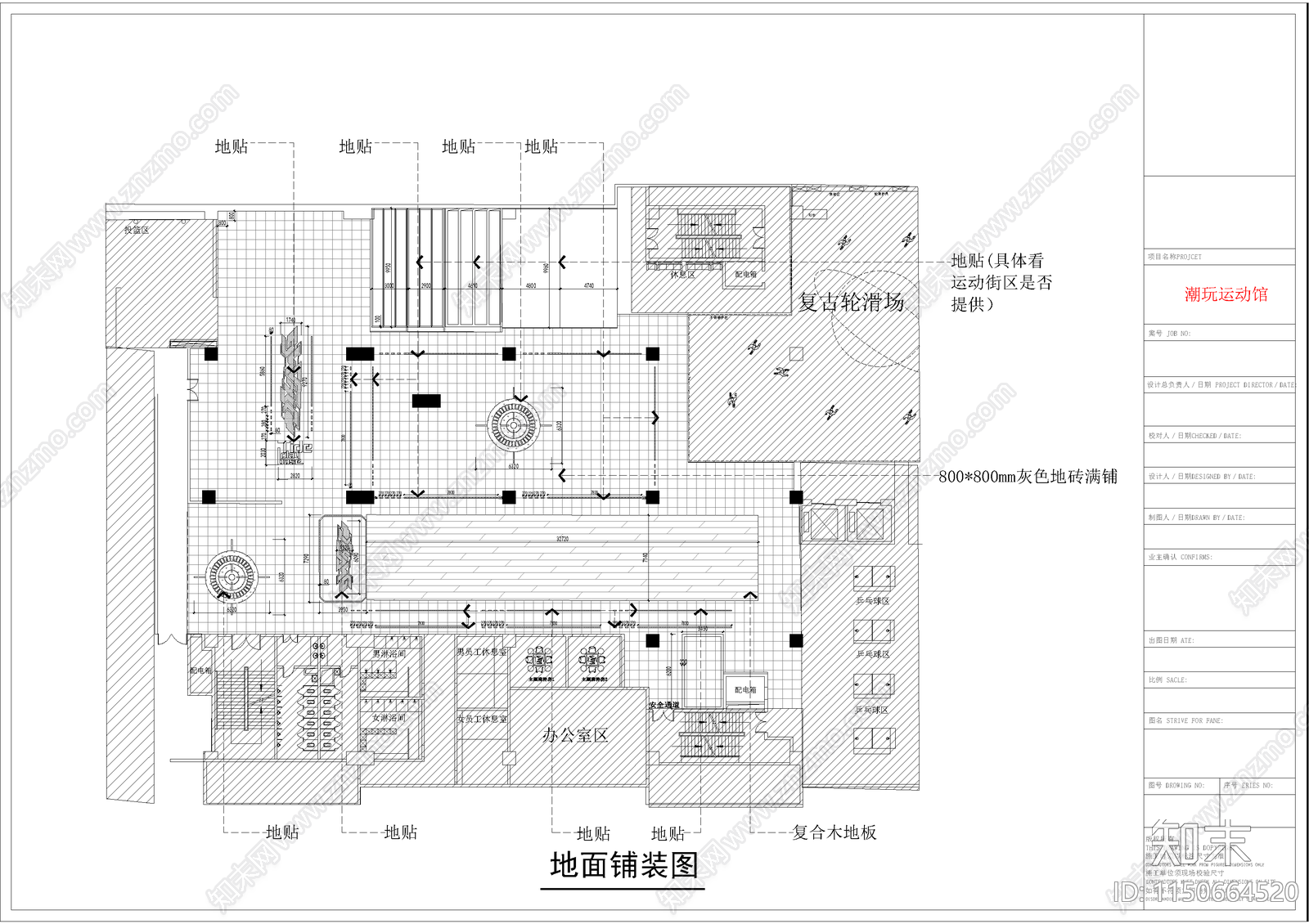 潮玩运动馆cad施工图下载【ID:1150664520】