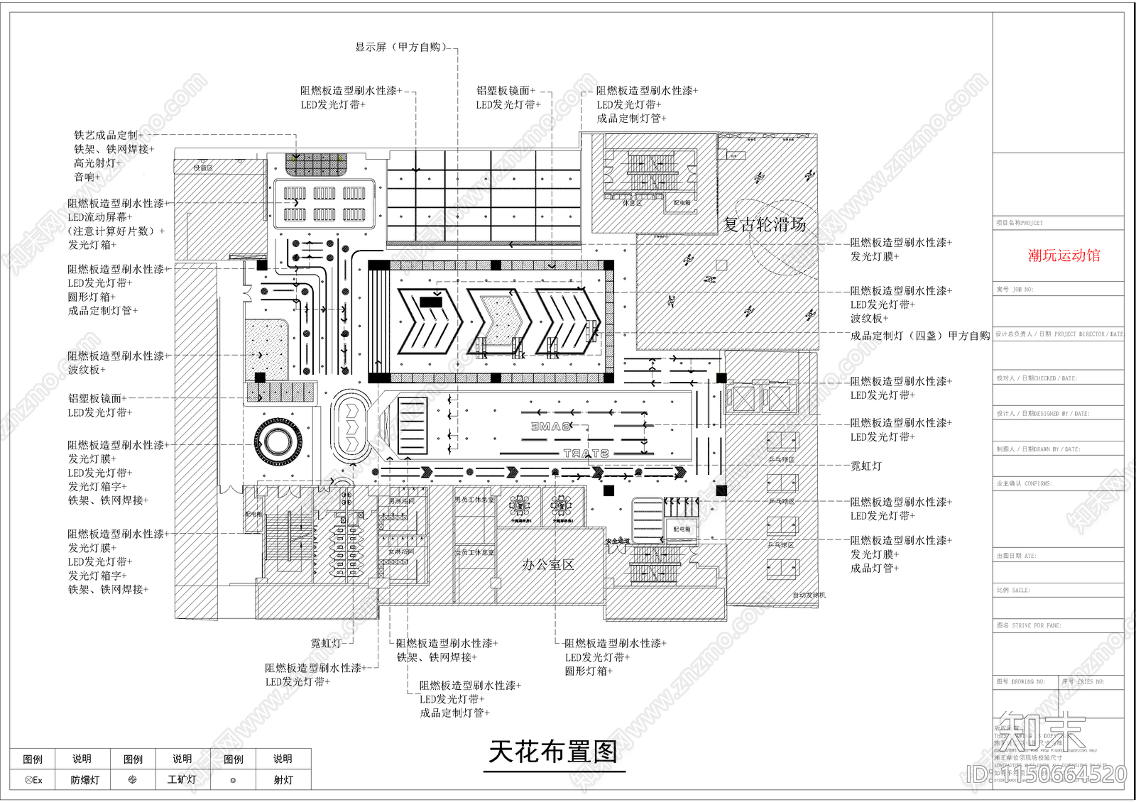 潮玩运动馆cad施工图下载【ID:1150664520】