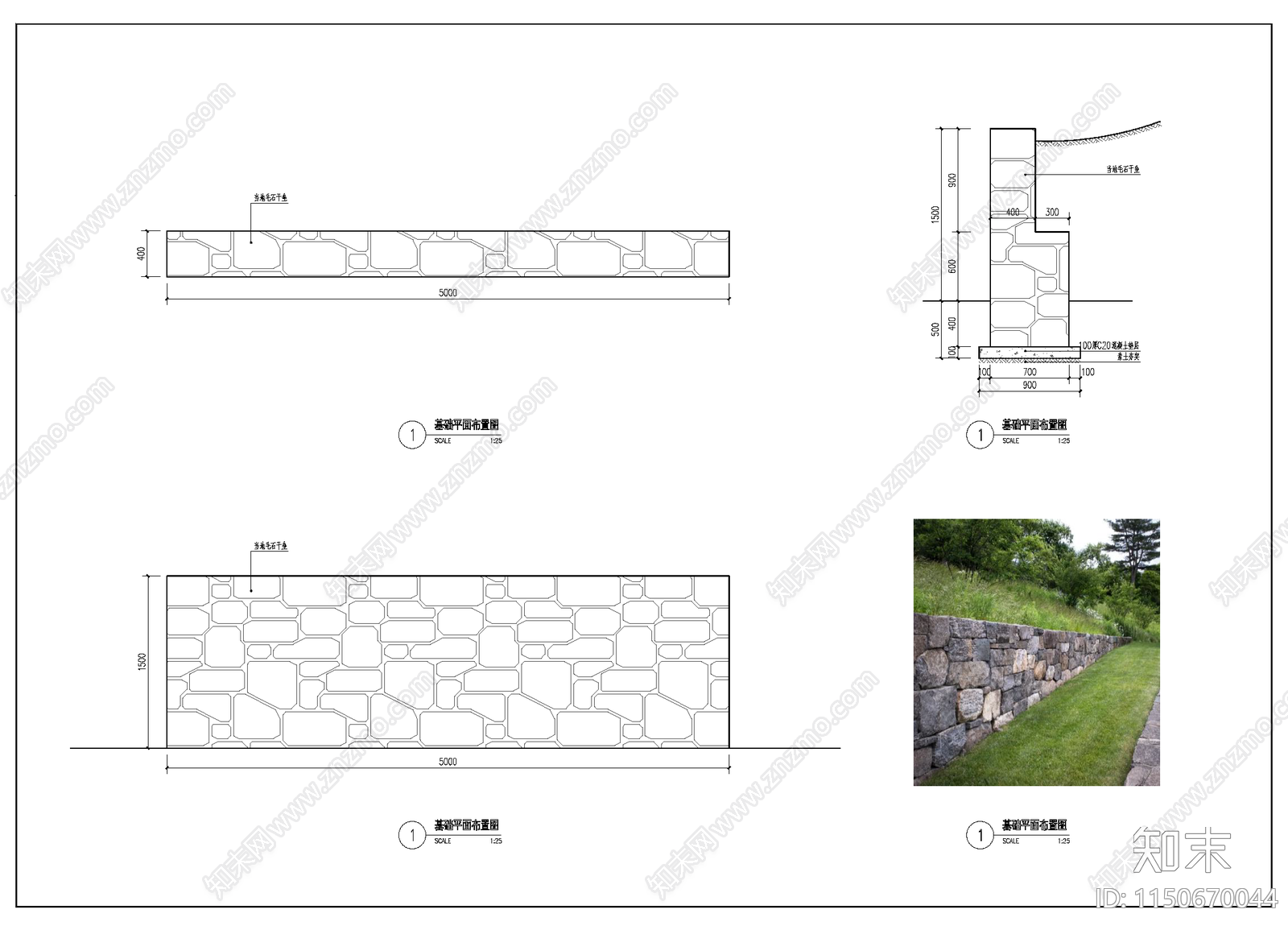 现代毛石挡土墙效果图施工图施工图下载【ID:1150670044】