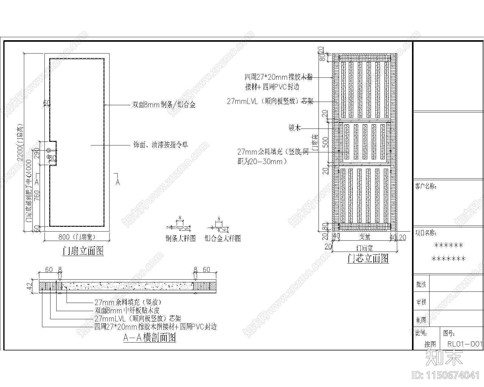 平板铜条镶嵌门施工图cad施工图下载【ID:1150674041】