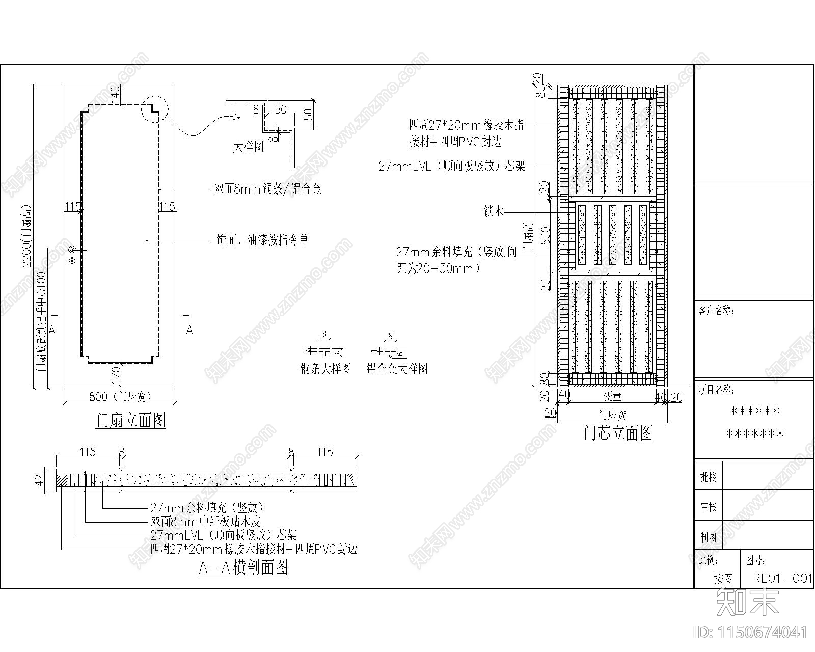 平板铜条镶嵌门施工图cad施工图下载【ID:1150674041】