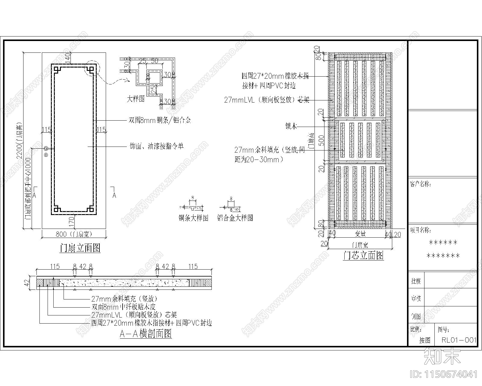 平板铜条镶嵌门施工图cad施工图下载【ID:1150674041】