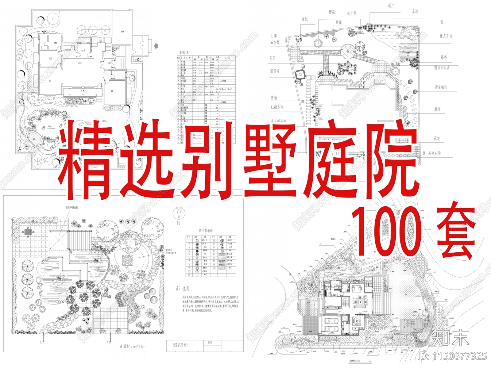 精选别墅庭院景观100套施工图下载【ID:1150677325】