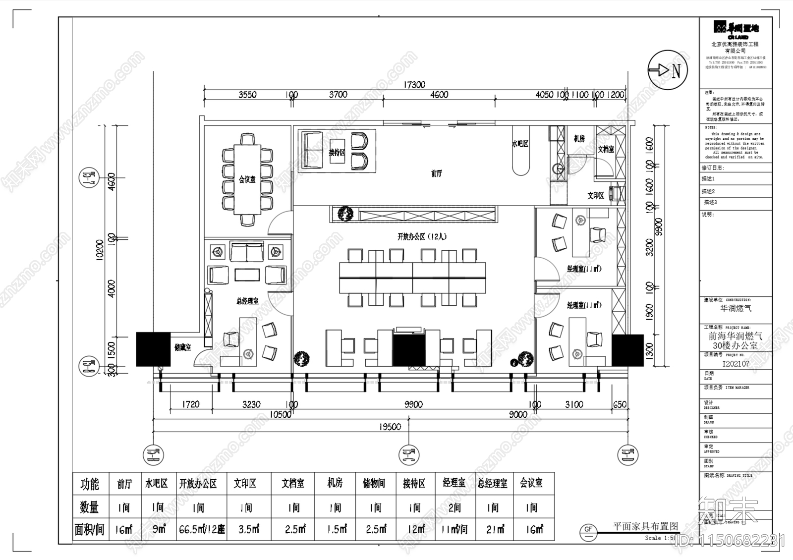 深圳前海华润燃气30楼190m²办公室施工图竣工图施工图下载【ID:1150682231】