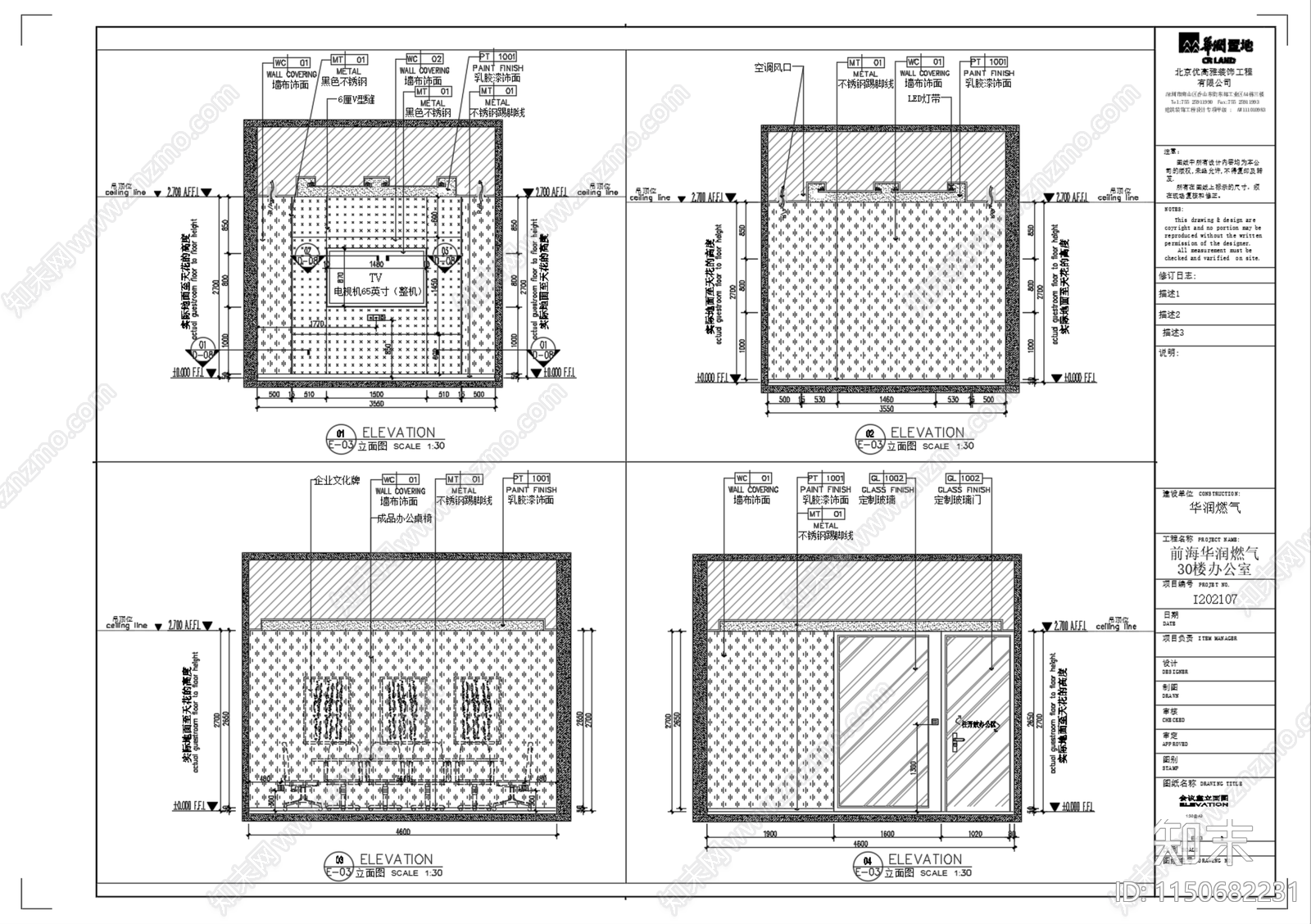 深圳前海华润燃气30楼190m²办公室施工图竣工图cad施工图下载【ID:1150682231】