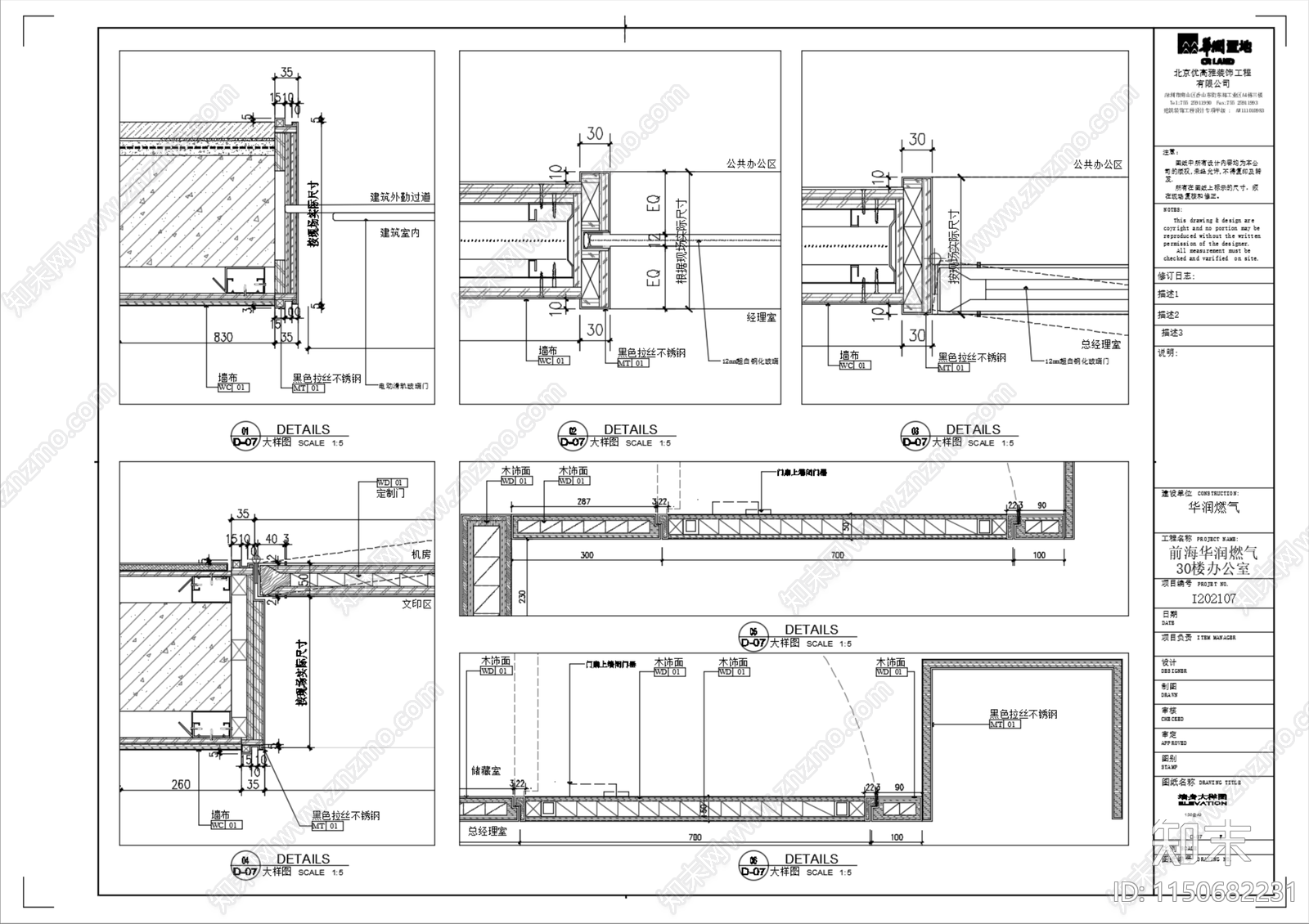 深圳前海华润燃气30楼190m²办公室施工图竣工图cad施工图下载【ID:1150682231】