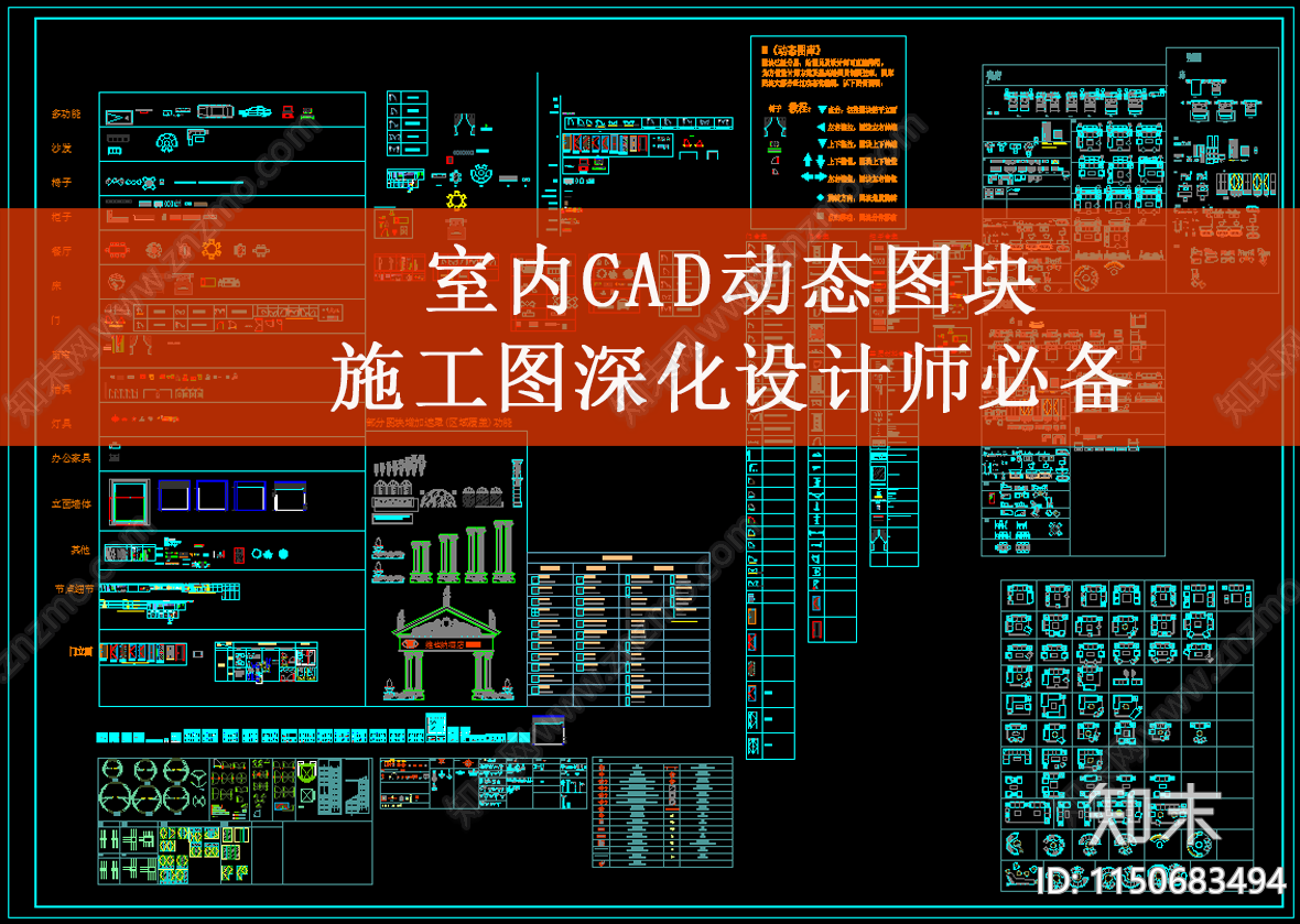 室内动态图块施工图下载【ID:1150683494】