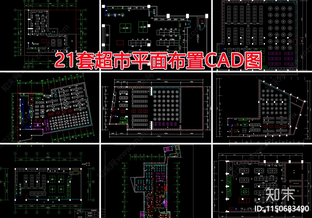 21套超市平面布置图cad施工图下载【ID:1150683490】