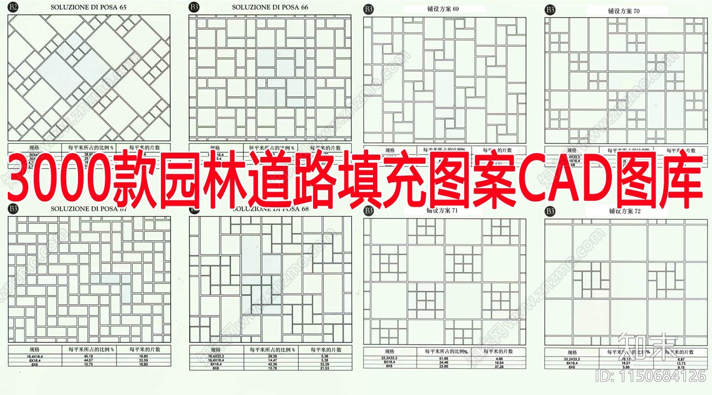 3000款园林道路填充图案图库施工图下载【ID:1150684126】