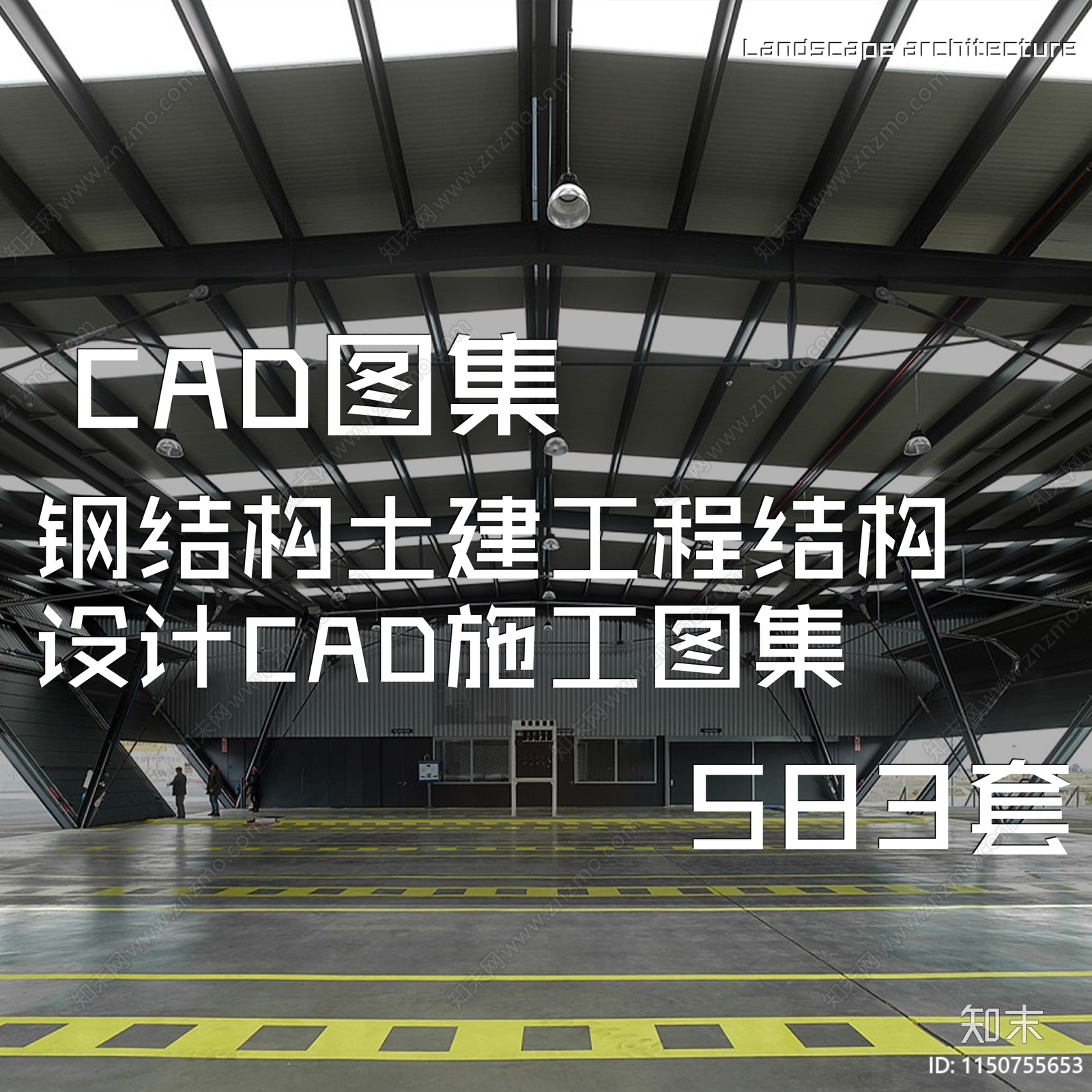 钢结构土建工程结构设计施工图下载【ID:1150755653】