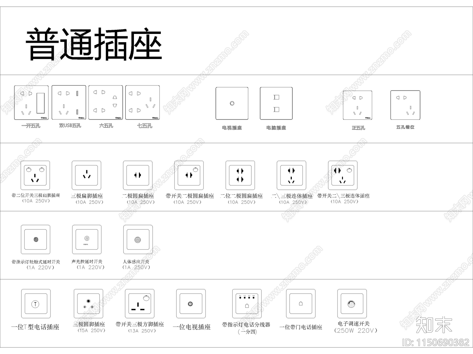 开关插座图库cad施工图下载【ID:1150690382】