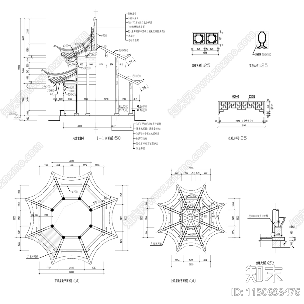 重檐八角亭详图cad施工图下载【ID:1150698476】