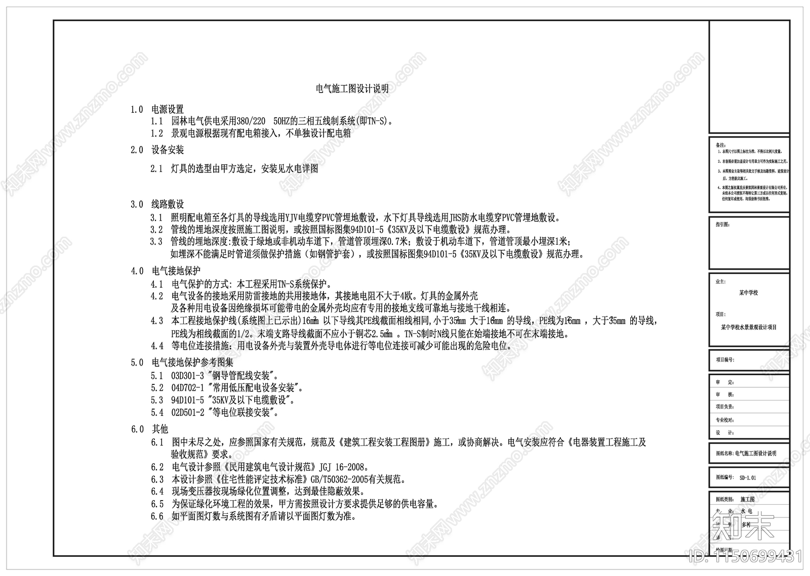 中学给排水节点cad施工图下载【ID:1150699431】