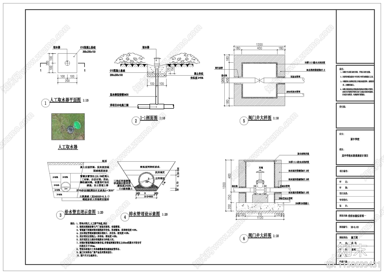 中学给排水节点cad施工图下载【ID:1150699431】