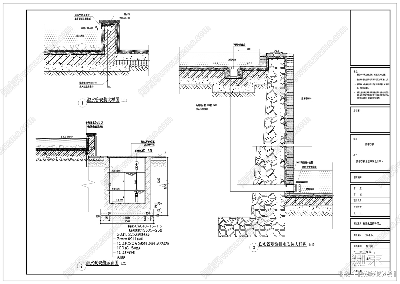 中学给排水节点cad施工图下载【ID:1150699431】