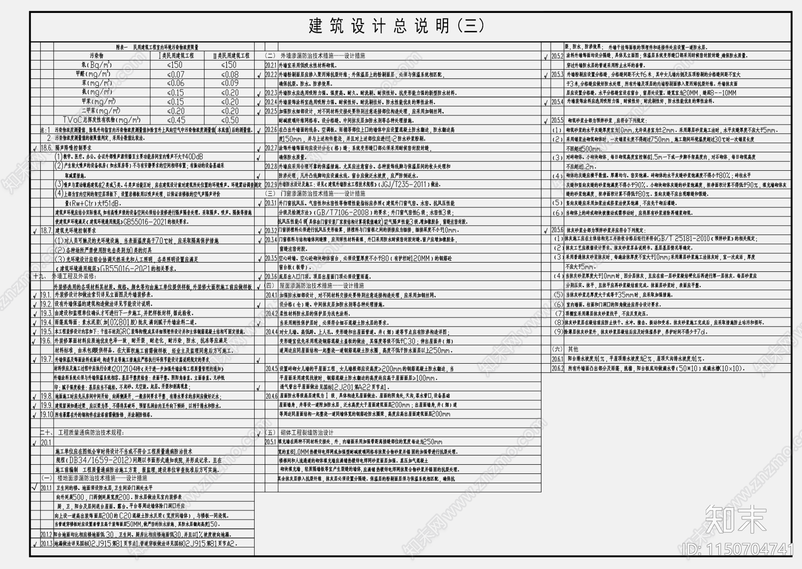 2023新规公共建筑通用设计说明施工图下载【ID:1150704741】