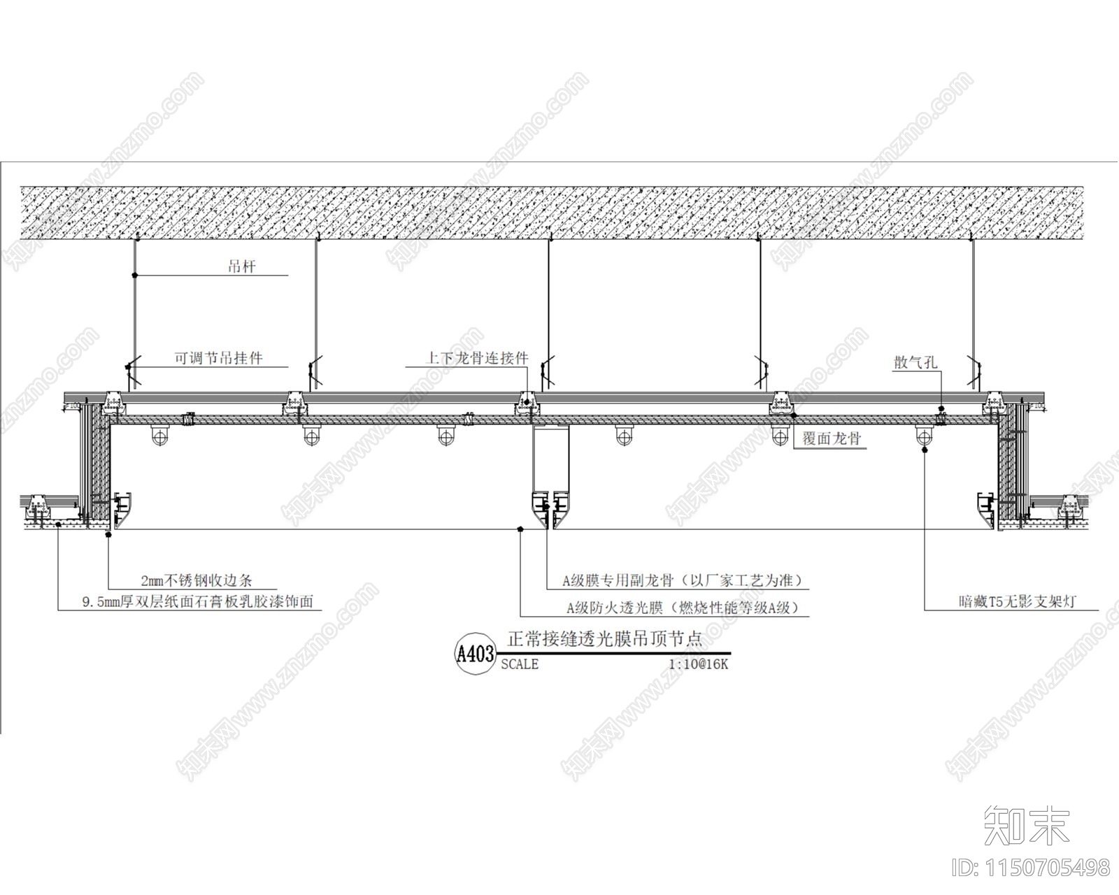 正常接缝透光膜吊顶节点施工图下载【ID:1150705498】