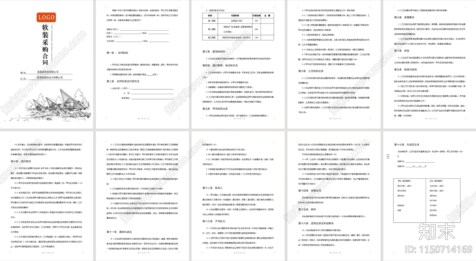 全案装修软装设计采购合同模板施工图下载【ID:1150714169】