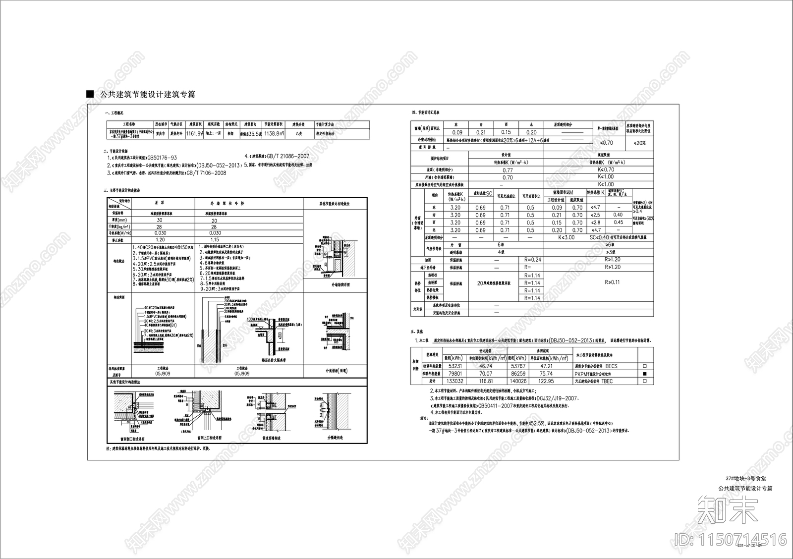 某厂区现代风格食堂建施图cad施工图下载【ID:1150714516】