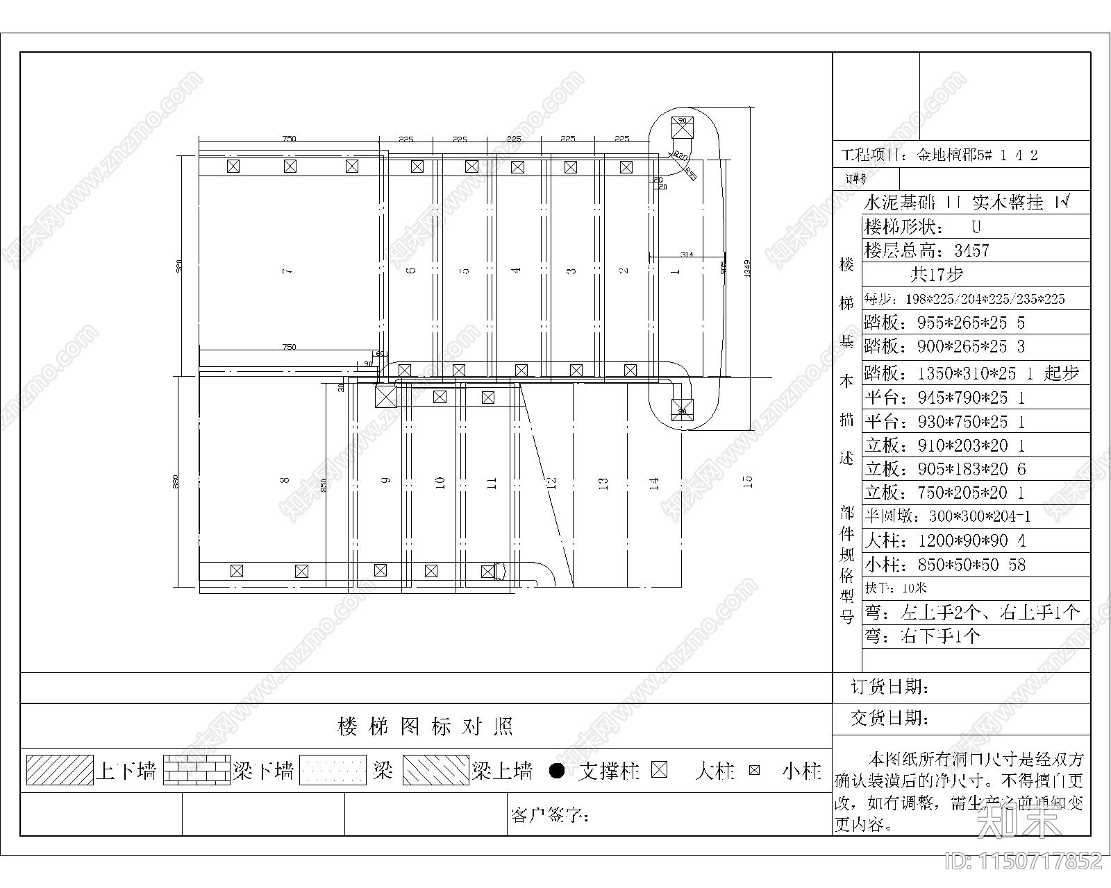 金地楼梯节点cad施工图下载【ID:1150717852】