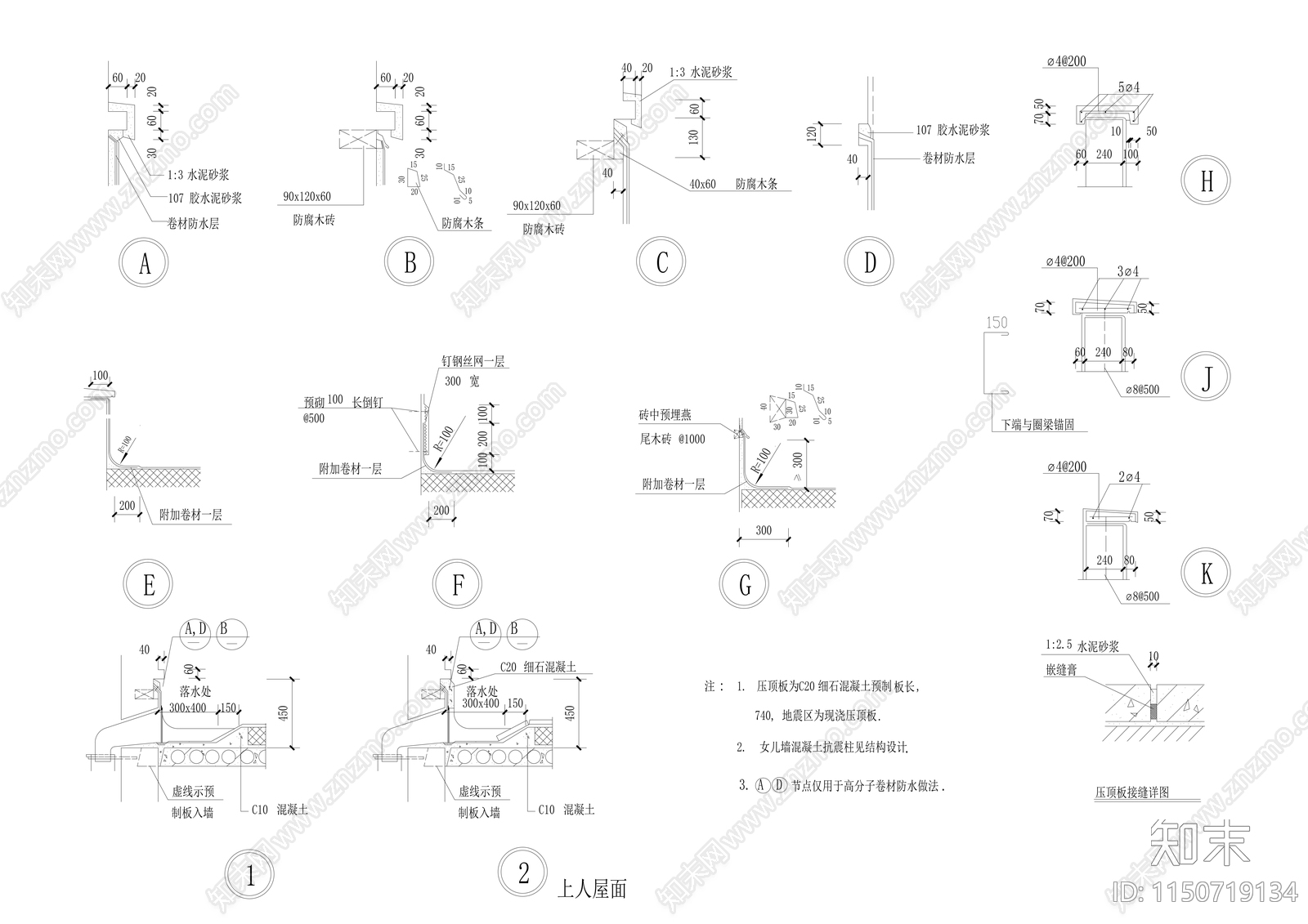 檐口天沟大样节点详图cad施工图下载【ID:1150719134】