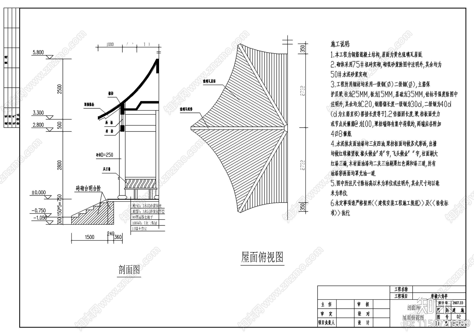 六角亭设计详图cad施工图下载【ID:1150721889】