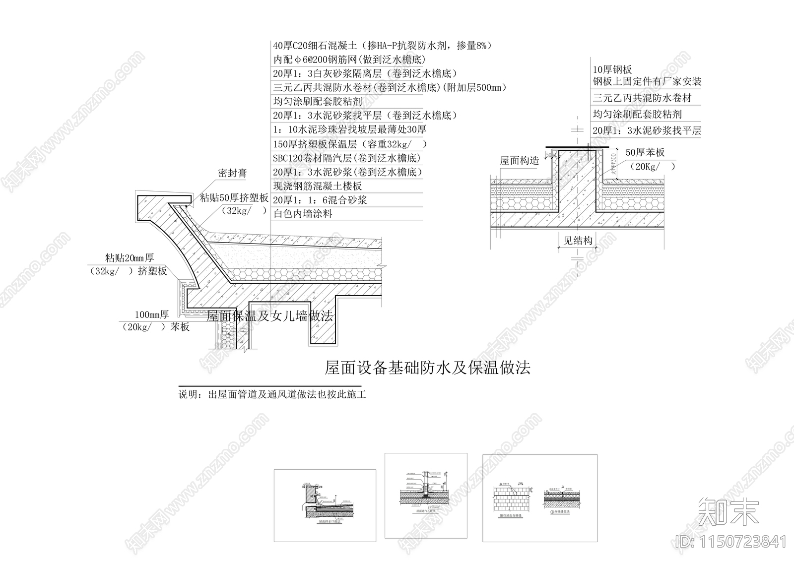 11种平屋面建筑构造节点cad施工图下载【ID:1150723841】