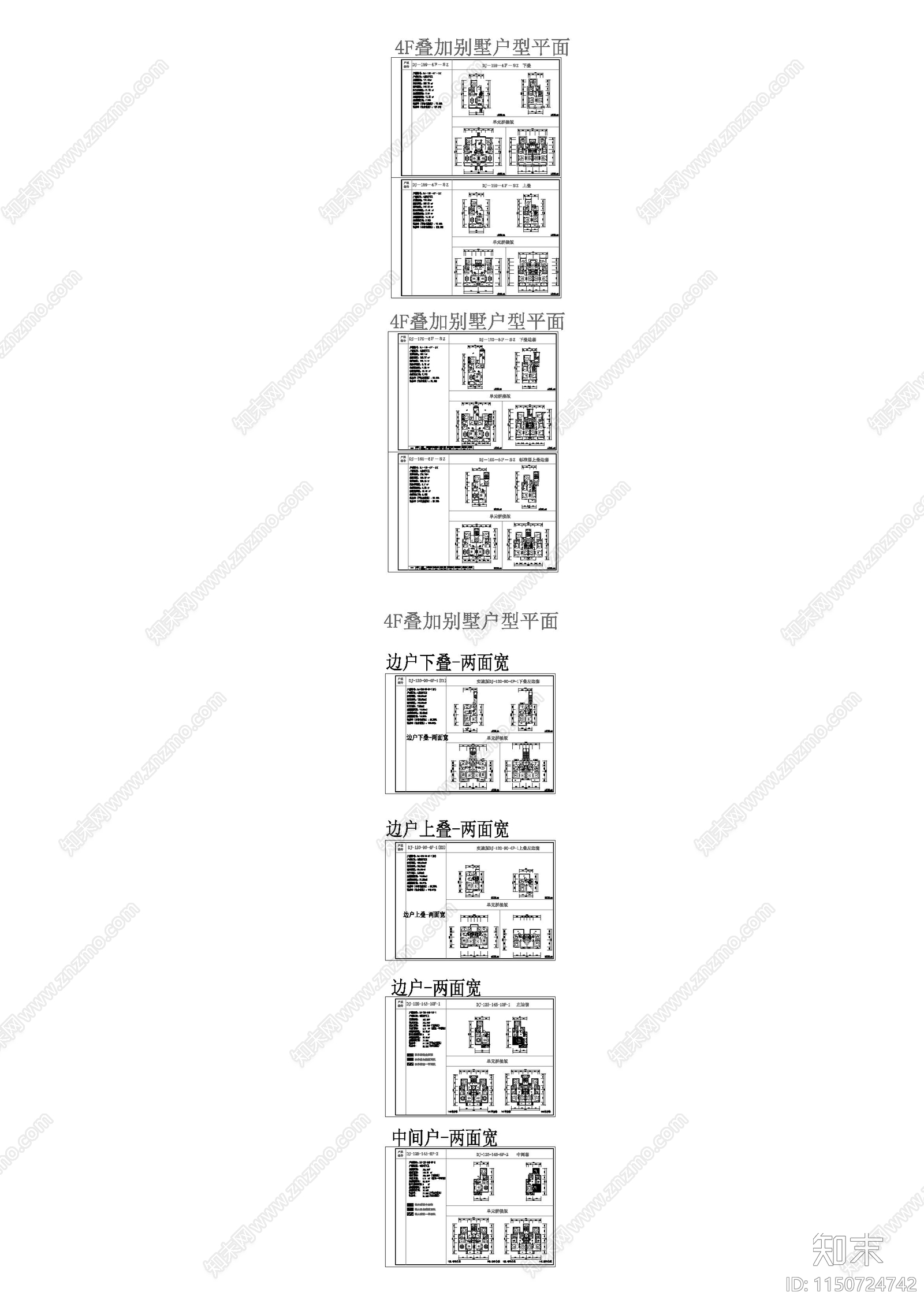 四层叠加别墅cad施工图下载【ID:1150724742】