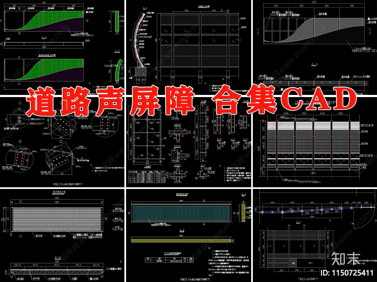 高速路隔音屏障设施构造大样节点施工图下载【ID:1150725411】