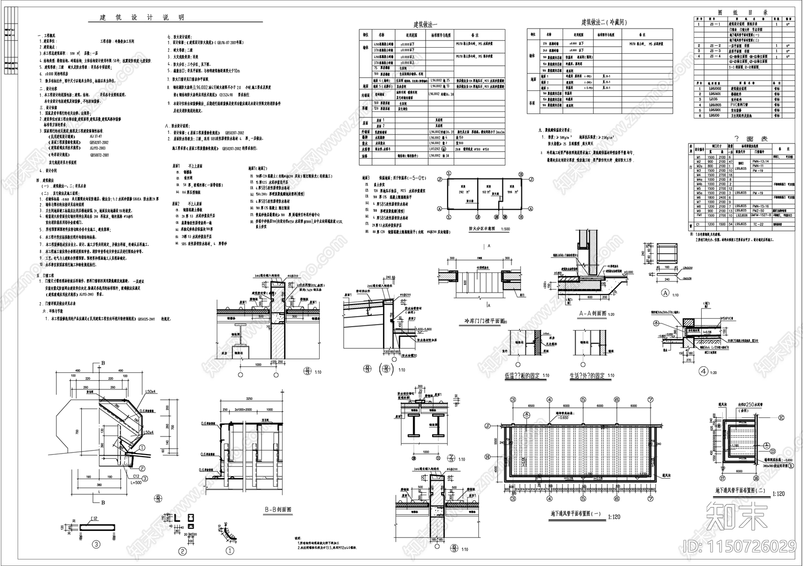 冷库建筑cad施工图下载【ID:1150726029】