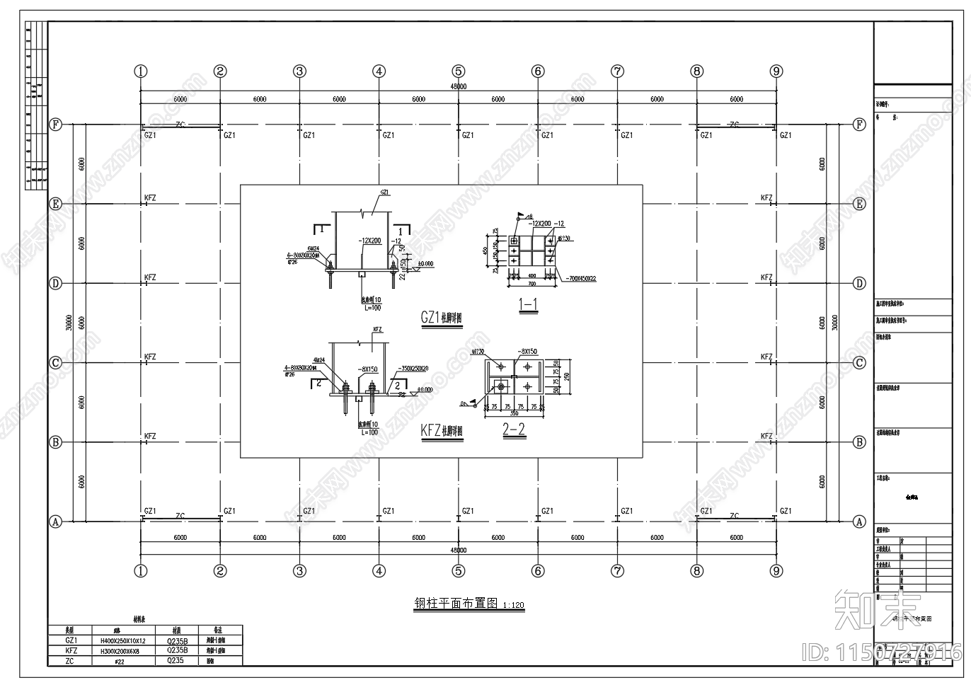 单层仓库厂房建筑结构设计图施工图下载【ID:1150727916】