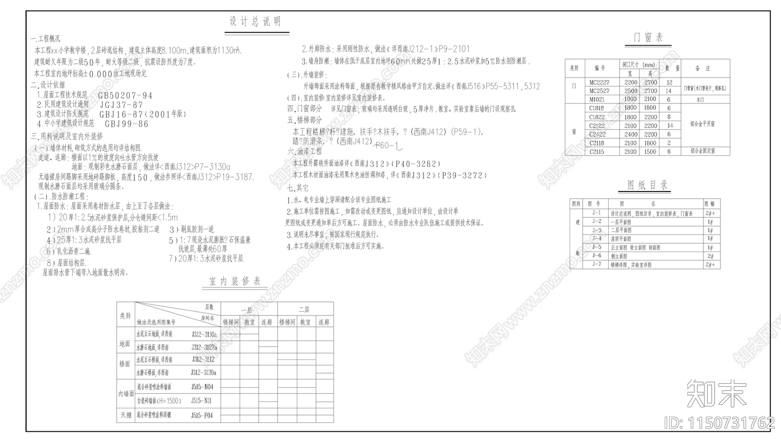 小学教学楼cad施工图下载【ID:1150731762】