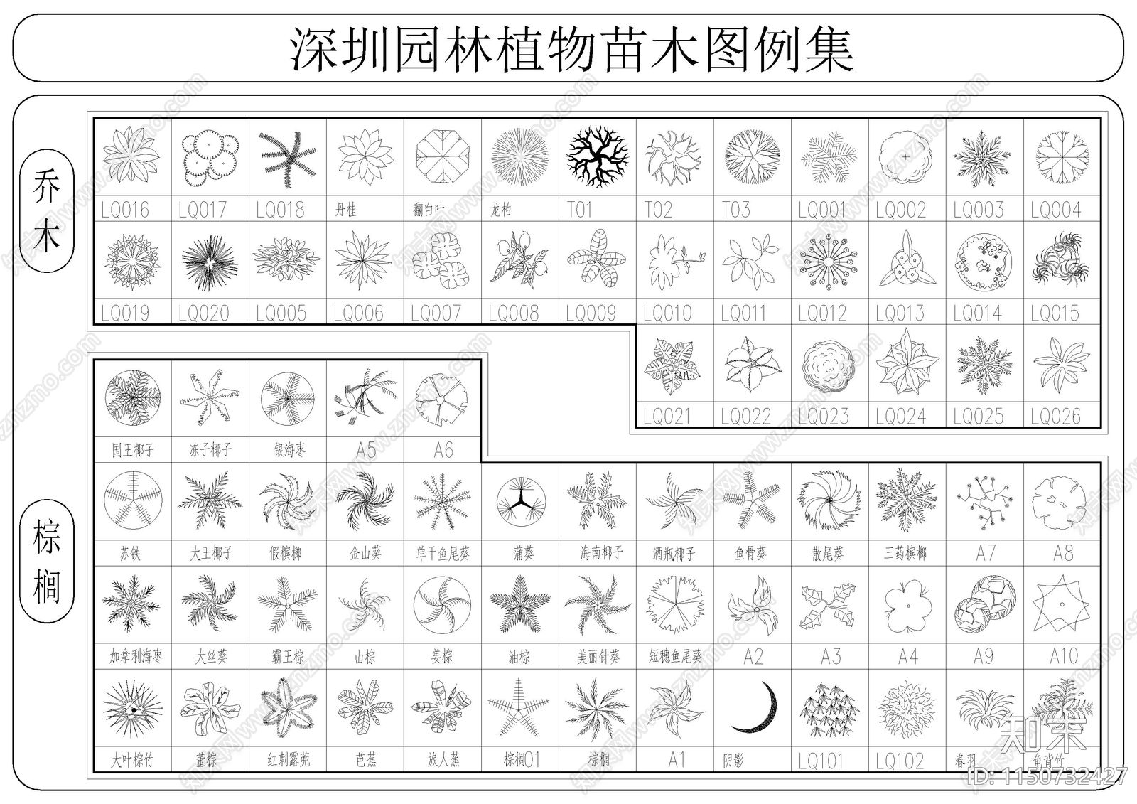 深圳园林植物苗木图例施工图下载【ID:1150732427】