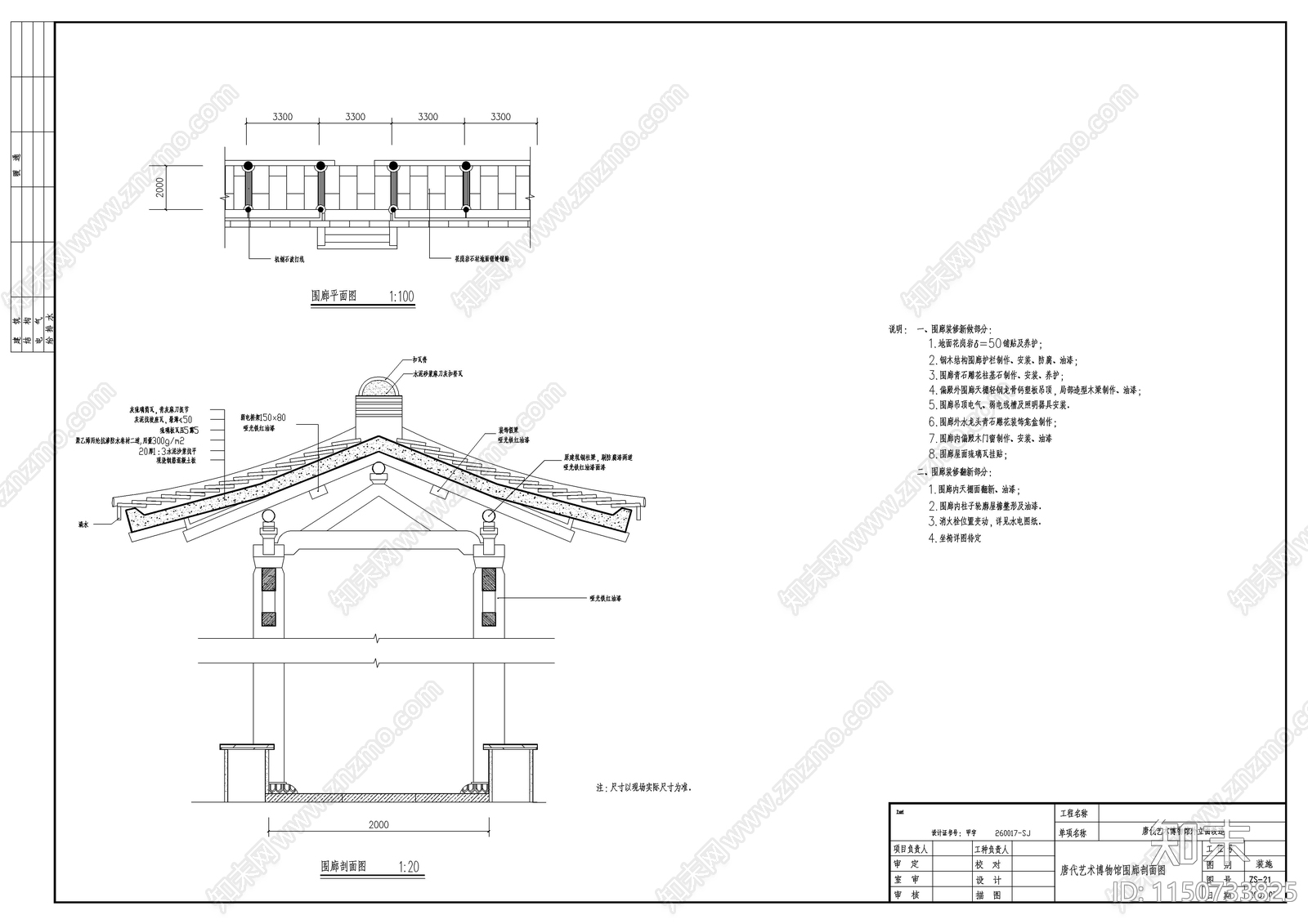 西安雁塔仿唐建筑改建cad施工图下载【ID:1150733825】