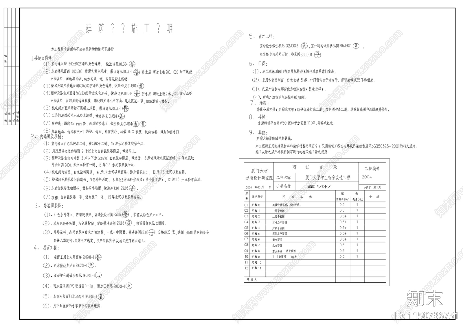 学生宿舍建筑cad施工图下载【ID:1150736751】