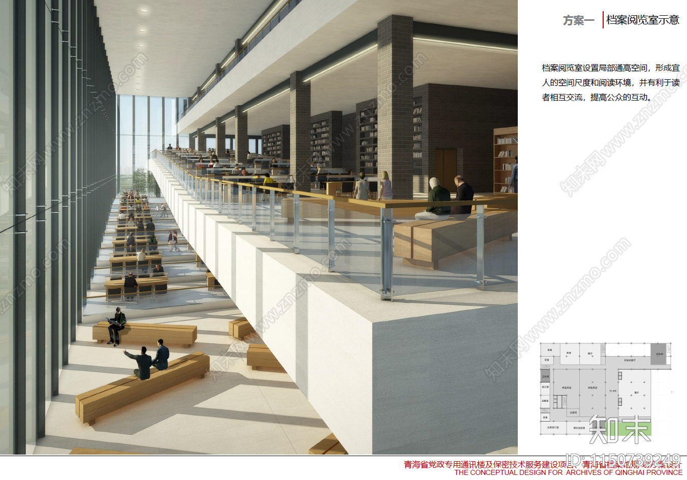 现代青海省档案馆建筑方案文本下载【ID:1150739249】