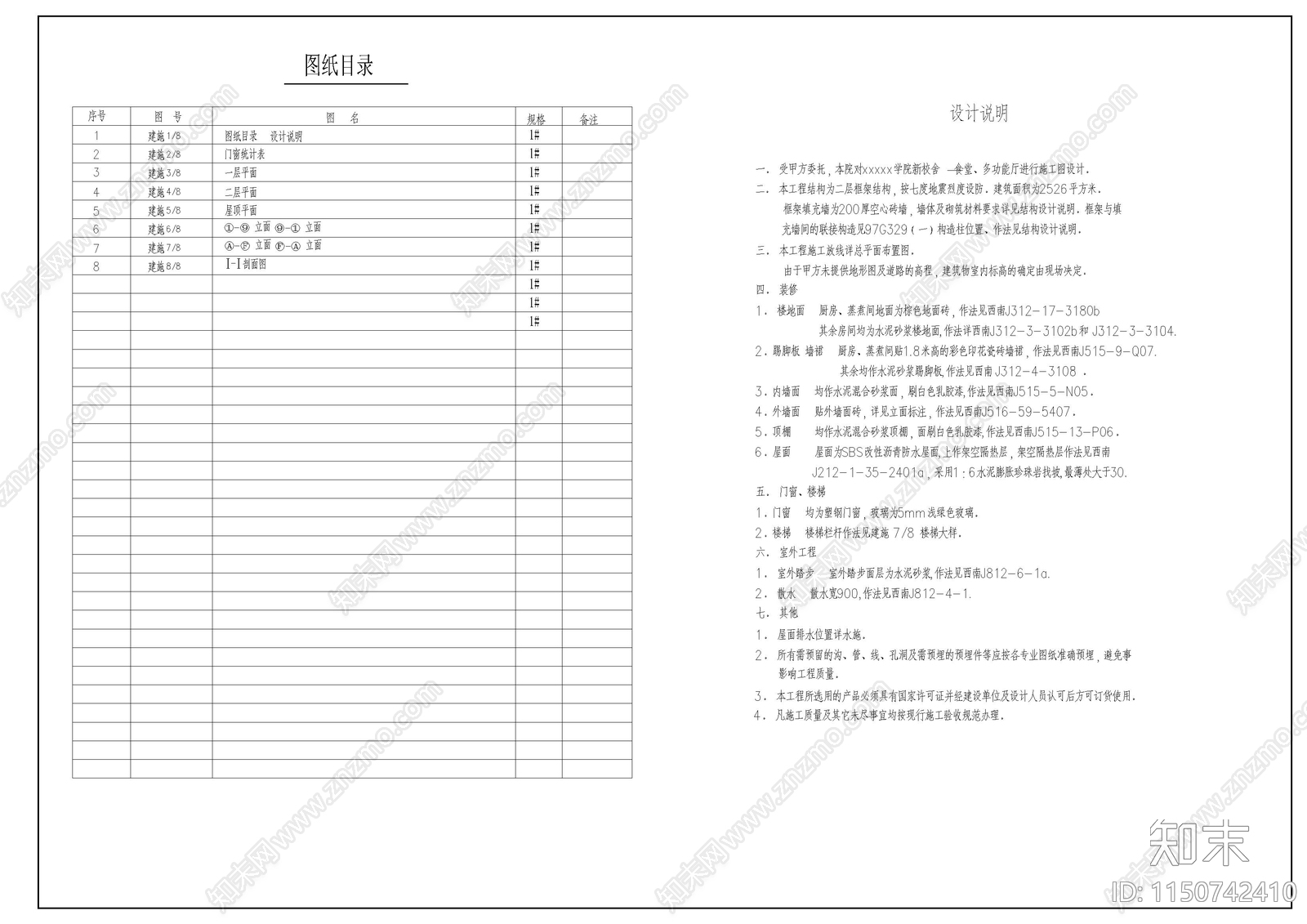 学院食堂建筑cad施工图下载【ID:1150742410】