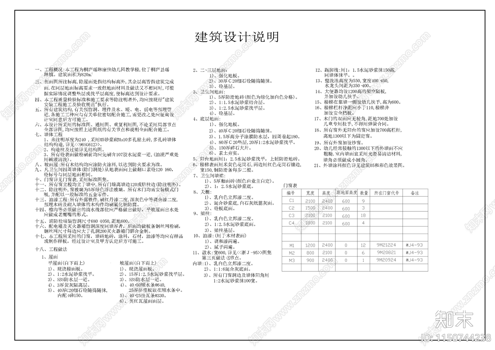 幼儿园cad施工图下载【ID:1150744238】