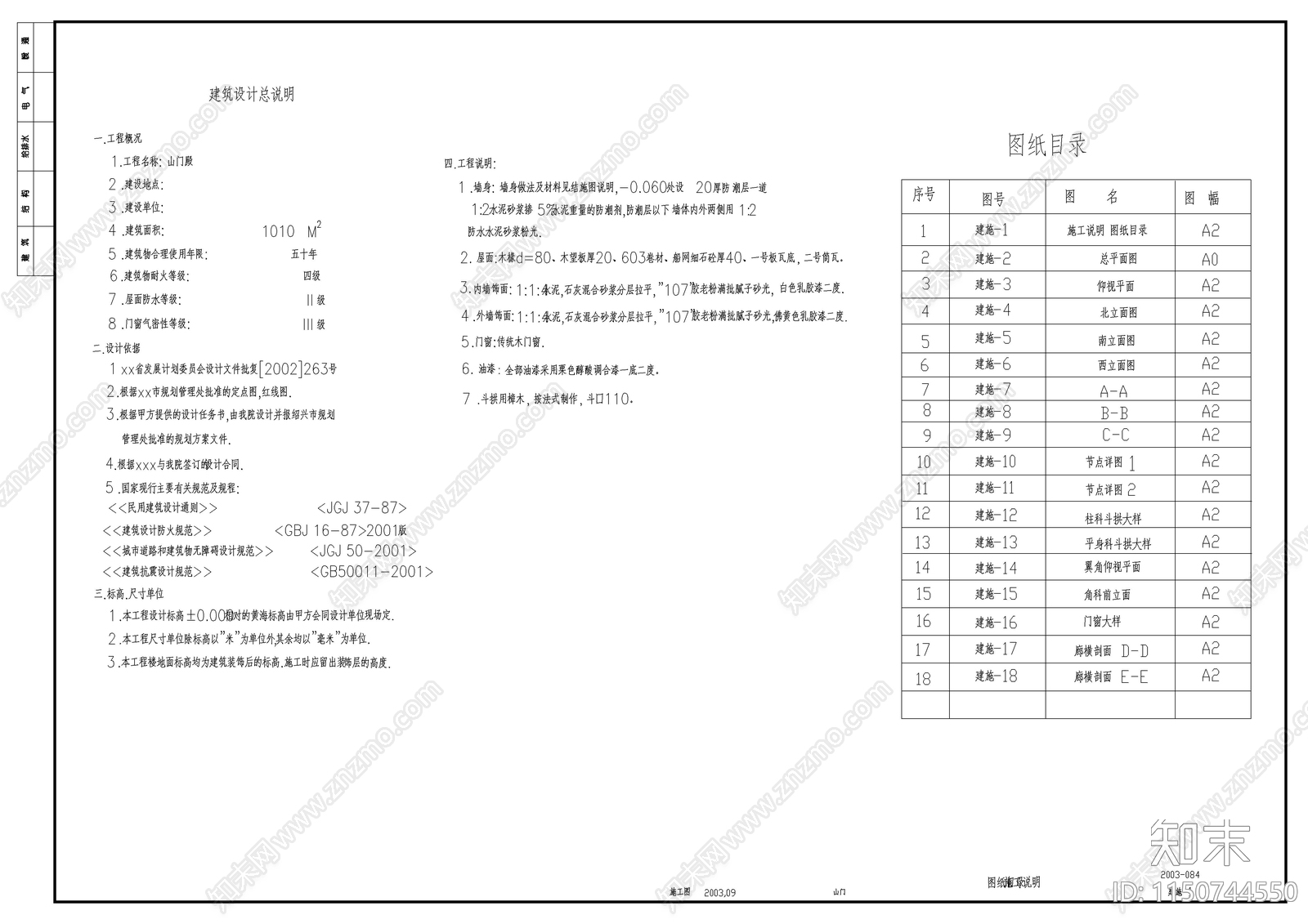 山门殿详图cad施工图下载【ID:1150744550】