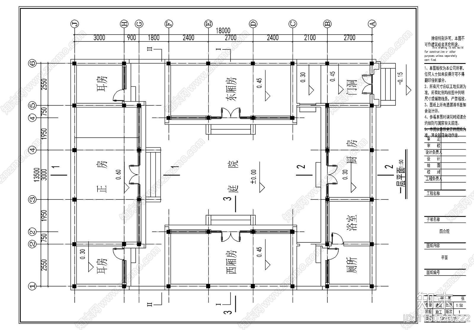 四合院详图cad施工图下载【ID:1150746222】